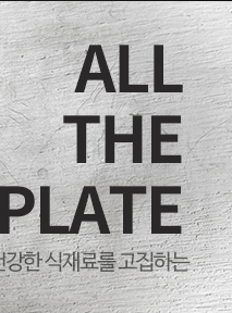 올더플레이트 홍대점소개